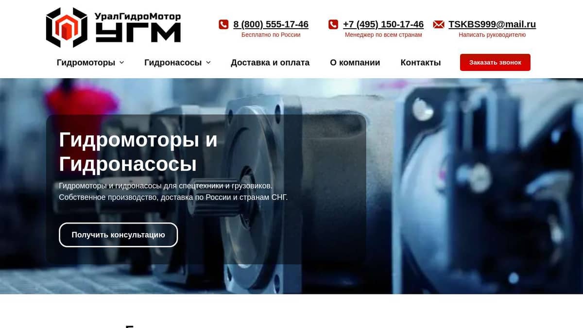 УралГидроМотор - Гидромоторы и   от производителя с .