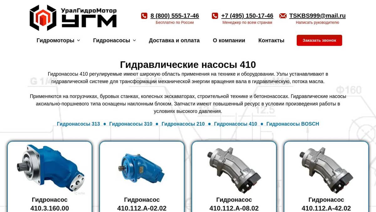 Гидронасосы 410 серии купить для спецтехники и грузовиков с доставкой ...