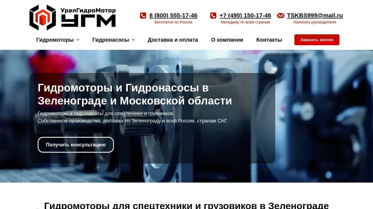 Гидромоторы и Гидронасосы купить в Зеленограде от производителя с ...